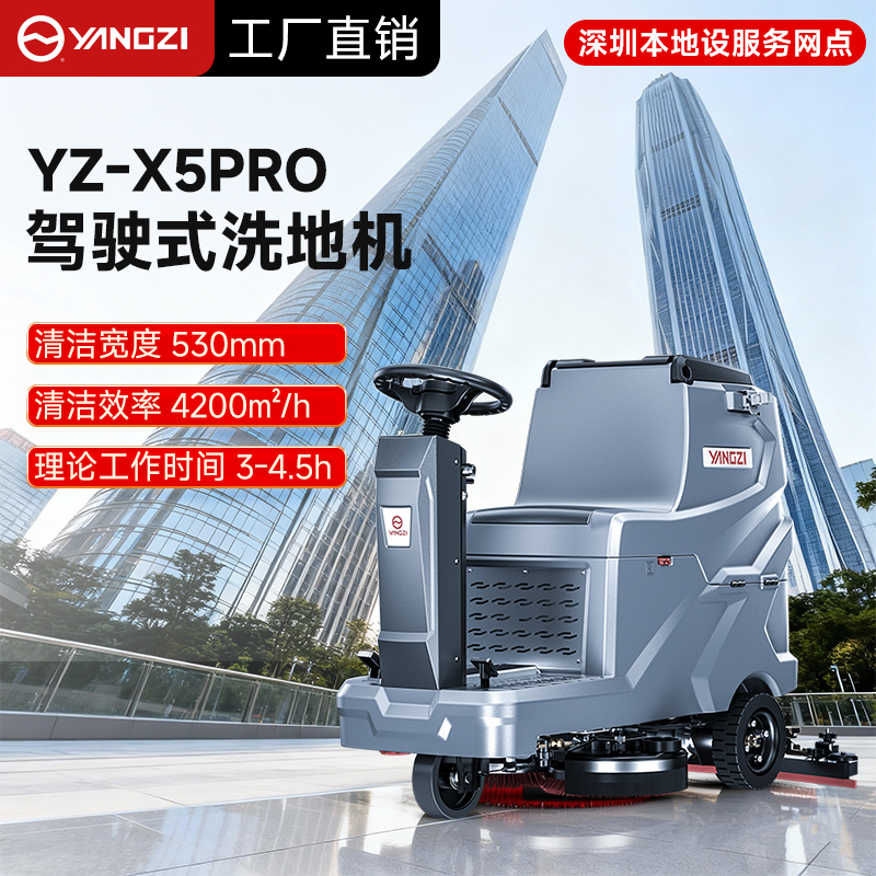深圳扬子洗地机专卖店：一站式清洁解决方案，高效清洁轻松搞定